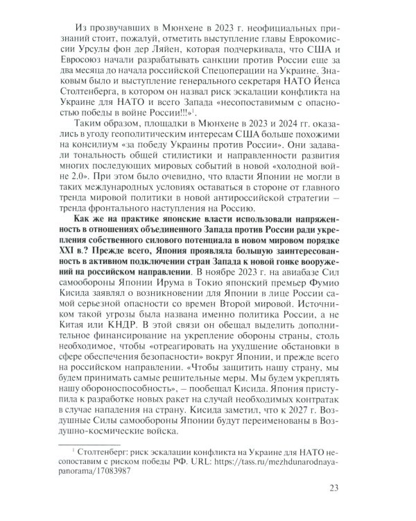 Япония в американской политике конфронтации с Россией в начале "холодной войны 2.0" в первой четверти XXI века