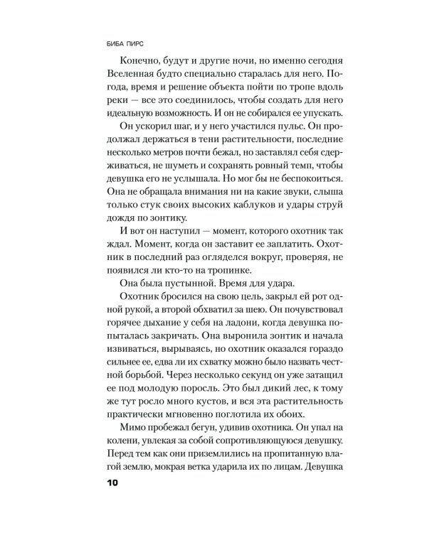 Сталкер из Суррея