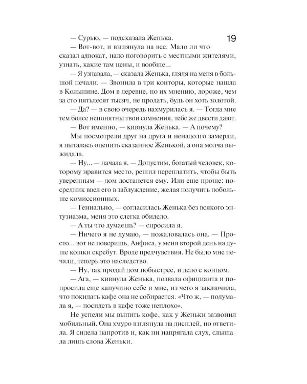 Предчувствия ее не обманули: роман