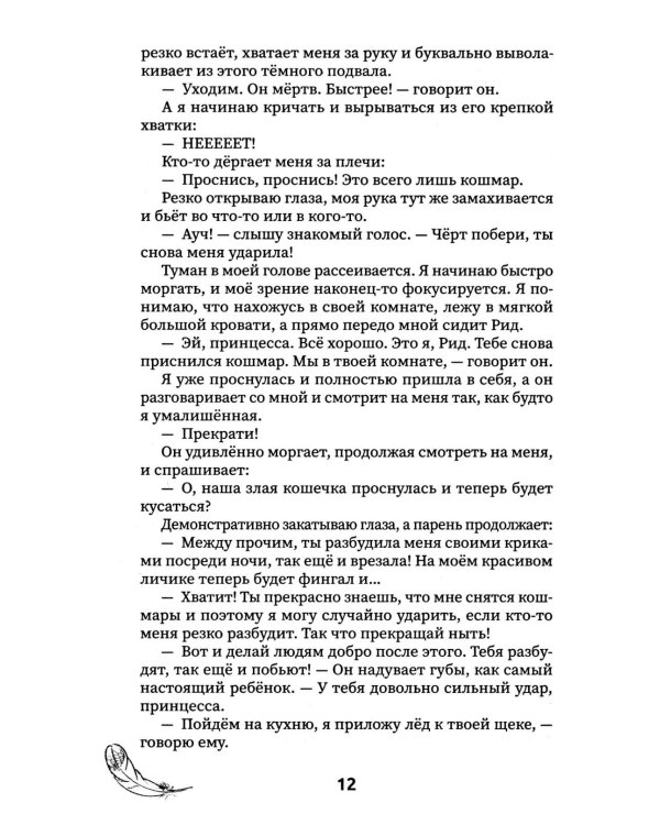 Падший ангел. Кн. 1 Сквозь ад и рай