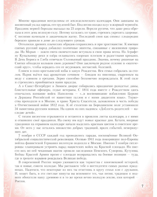 Праздники России