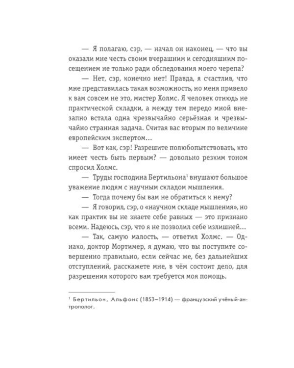 Собака Баскервилей: рассказы