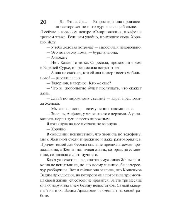 Предчувствия ее не обманули: роман