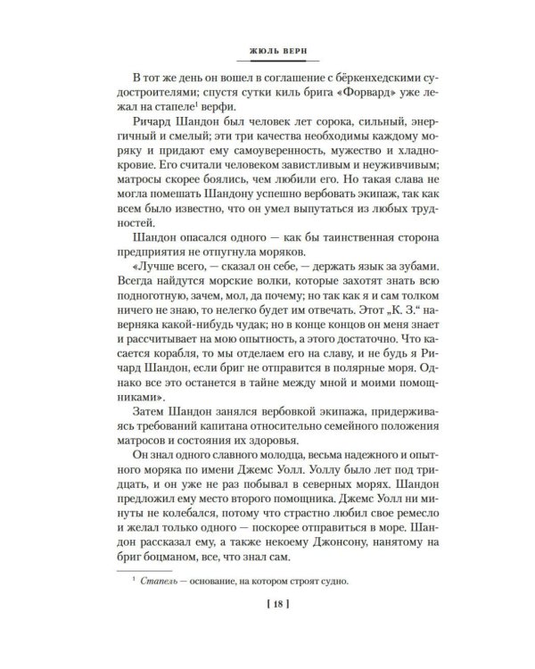 Путешествие и приключения капитана Гаттераса. Найденыш с погибшей "Цинтии": роман