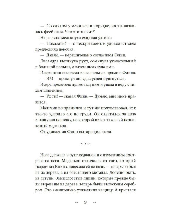 Волшебная библиотека Книггсов. Кн. 2. Проклятый медальон