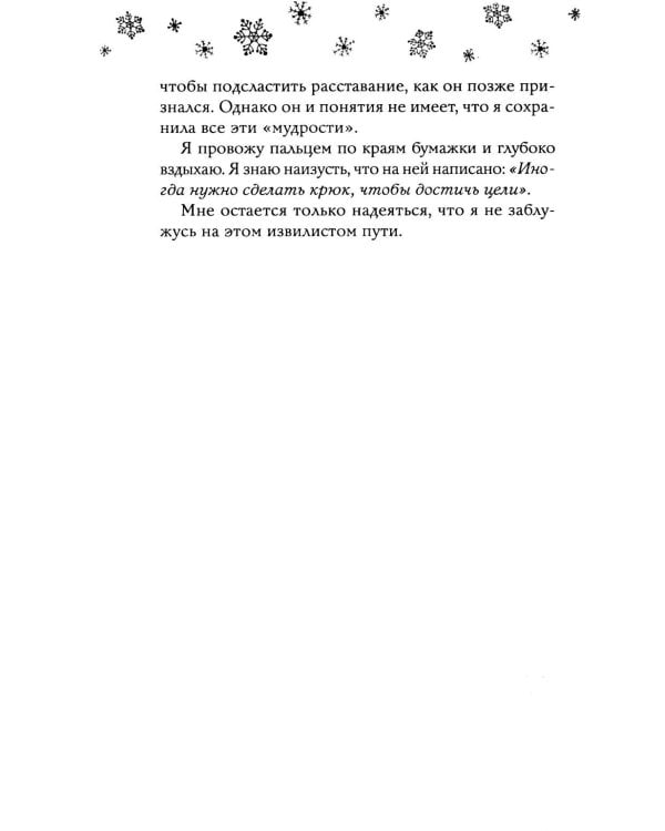 Дополнительное изображение книги «Как не влюбиться в лучшего друга?»