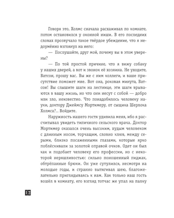 Собака Баскервилей: рассказы