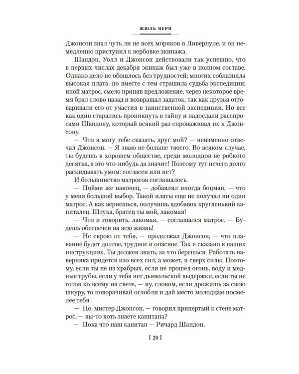 Путешествие и приключения капитана Гаттераса. Найденыш с погибшей "Цинтии": роман