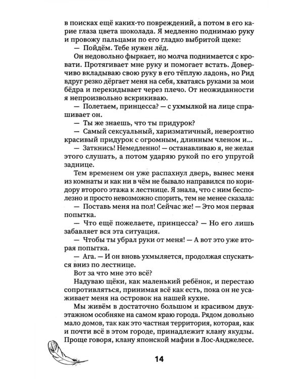 Падший ангел. Кн. 1 Сквозь ад и рай