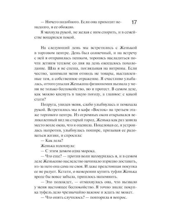 Предчувствия ее не обманули: роман