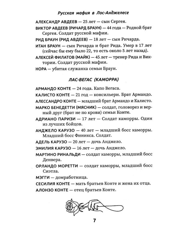 Падший ангел. Кн. 1 Сквозь ад и рай