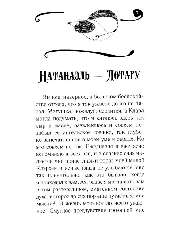 Песочный человек