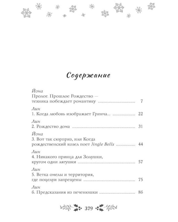 Дополнительное изображение книги «Как не влюбиться в лучшего друга?»