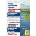 Русско-английский словарь географических терминов (с толкованиями на русском и английском) 2-е изд