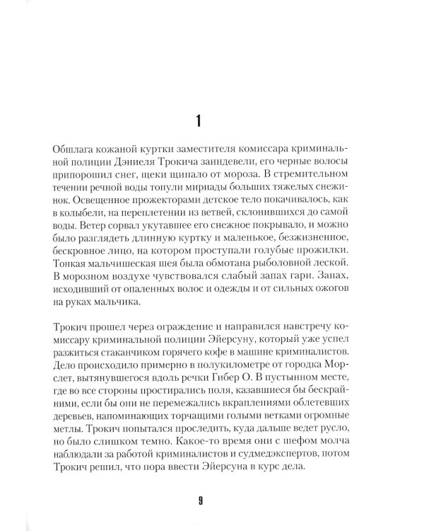 Мороз и пепел