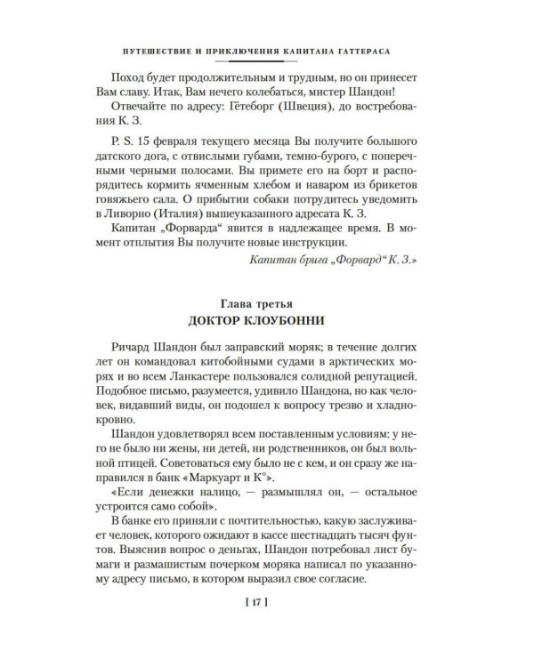 Путешествие и приключения капитана Гаттераса. Найденыш с погибшей "Цинтии": роман