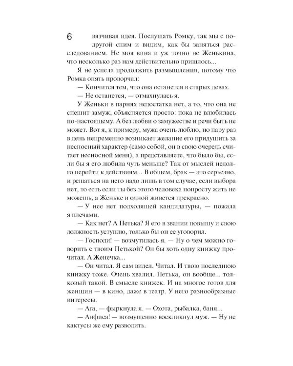 Предчувствия ее не обманули: роман