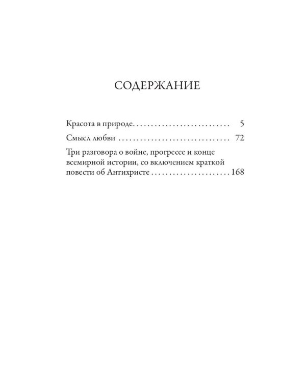 Смысл любви