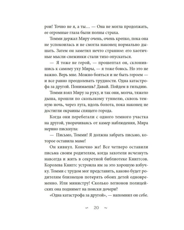 Волшебная библиотека Книггсов. Кн. 2. Проклятый медальон