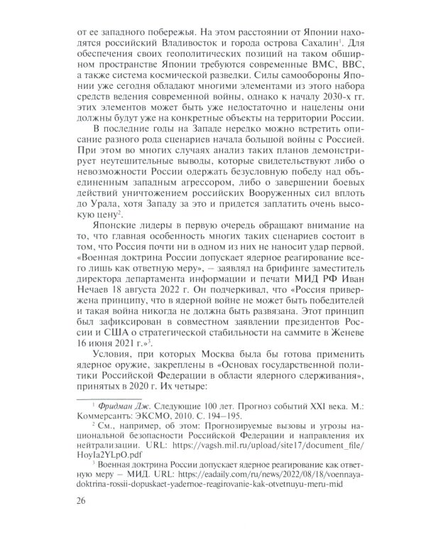 Япония в американской политике конфронтации с Россией в начале "холодной войны 2.0" в первой четверти XXI века