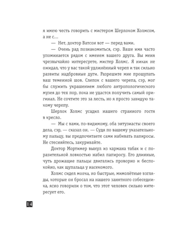 Собака Баскервилей: рассказы