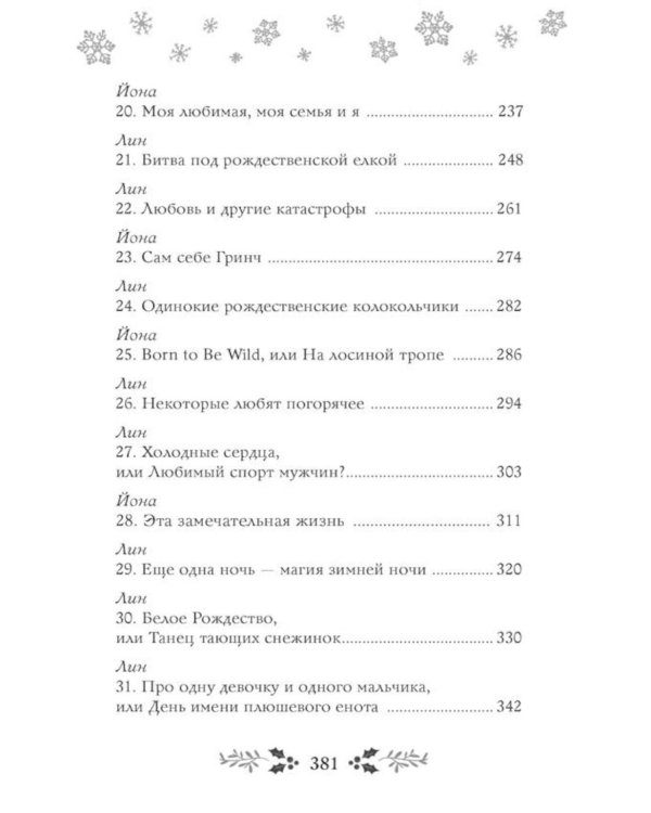 Дополнительное изображение книги «Как не влюбиться в лучшего друга?»
