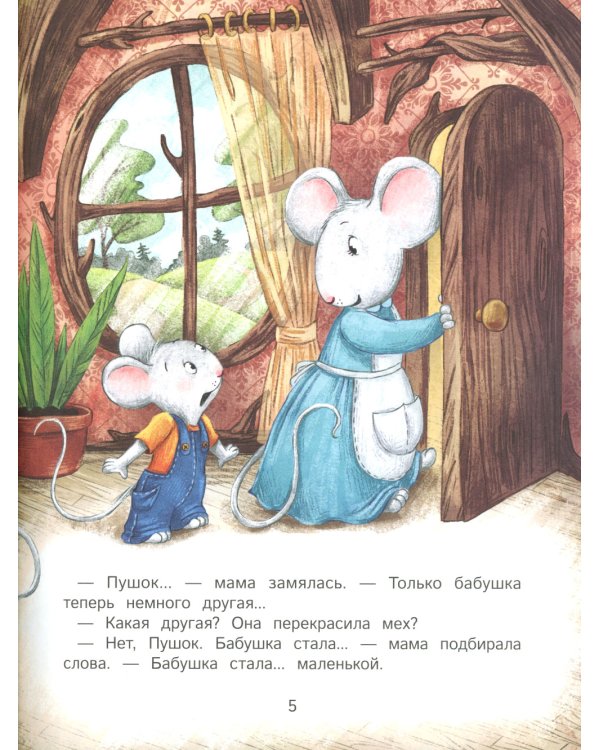 Бабушка стала маленькой