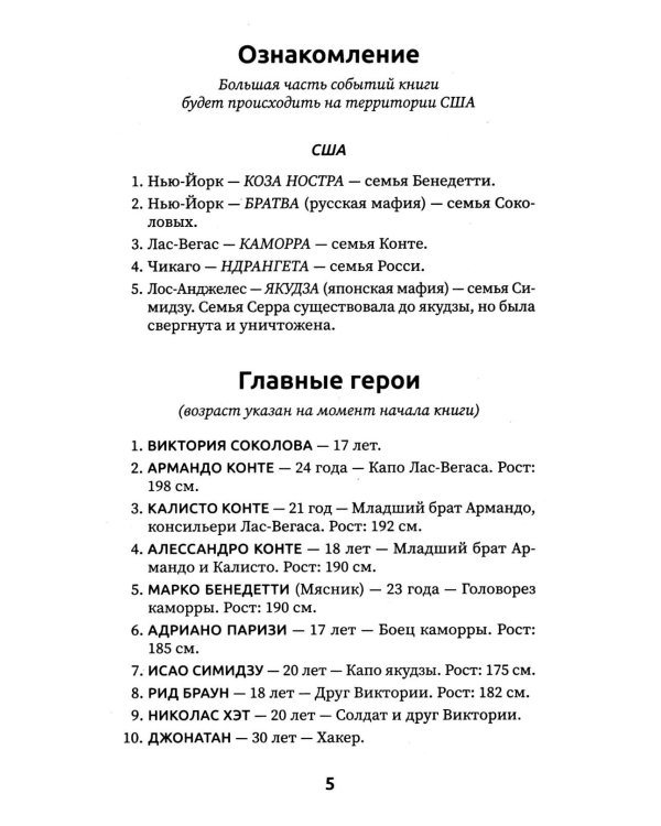 Падший ангел. Кн. 1 Сквозь ад и рай
