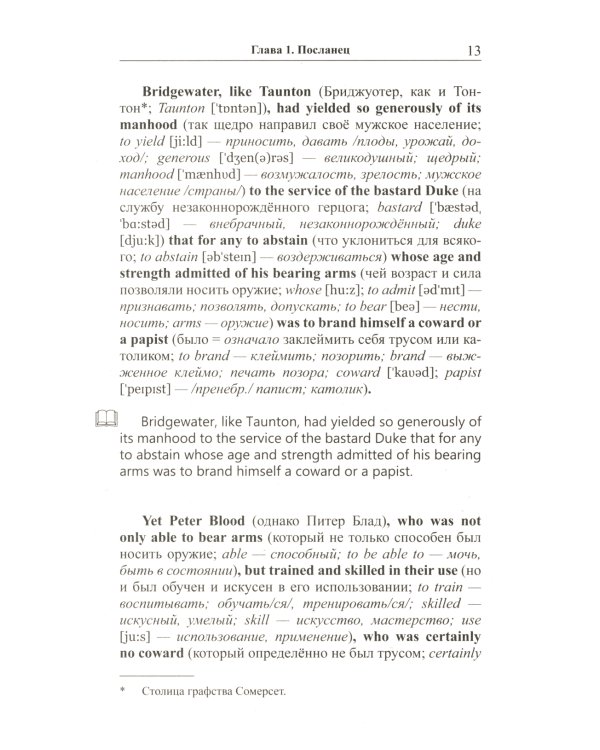 Английский с Рафаэлем Сабатини. Одиссея капитана Блада. Начало приключений + Вор и пират (комплект из 2-х книг)