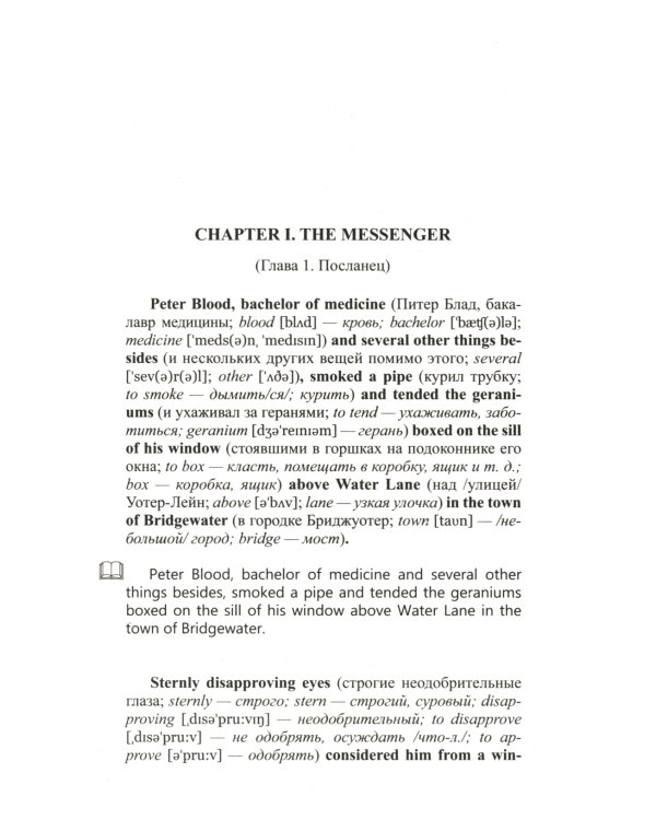 Английский с Рафаэлем Сабатини. Одиссея капитана Блада. Начало приключений + Вор и пират (комплект из 2-х книг)