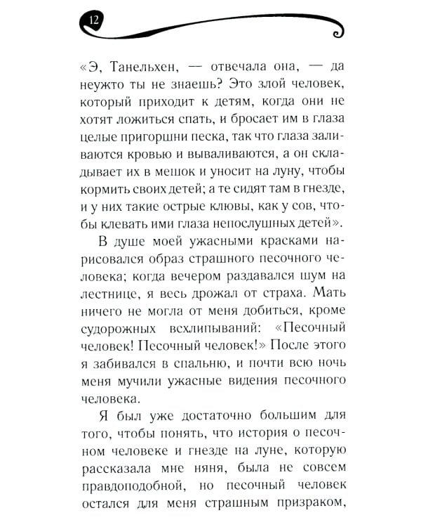 Песочный человек