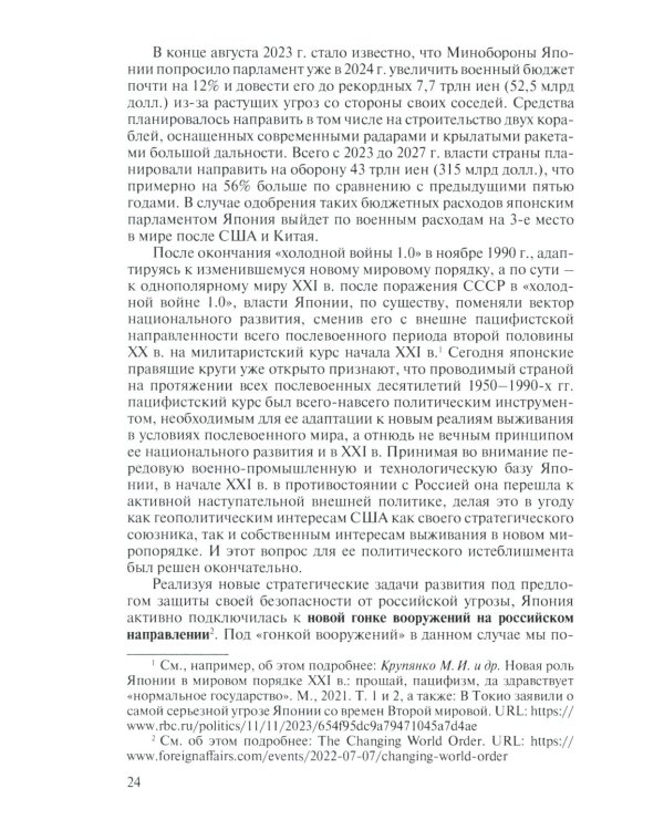 Япония в американской политике конфронтации с Россией в начале "холодной войны 2.0" в первой четверти XXI века