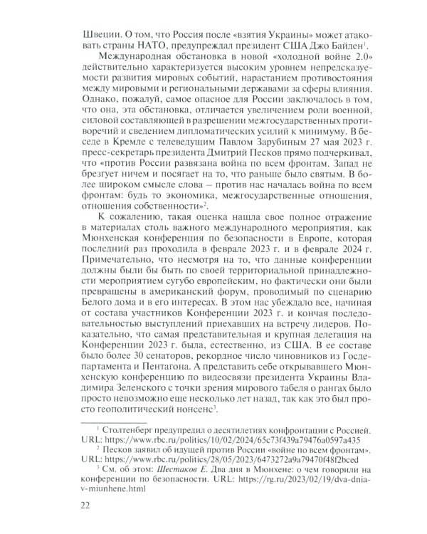 Япония в американской политике конфронтации с Россией в начале "холодной войны 2.0" в первой четверти XXI века