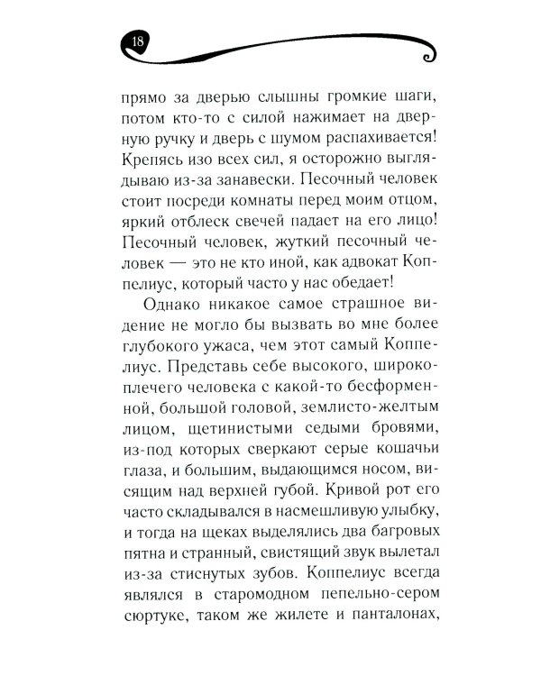 Песочный человек