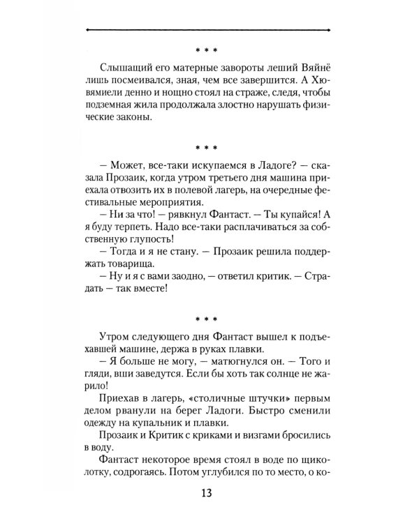 Поцелуй Карьялы: сборник рассказов и очерков