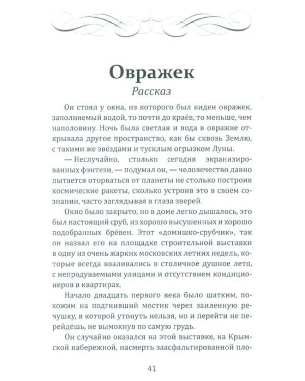 Томь. Стихи и рассказ