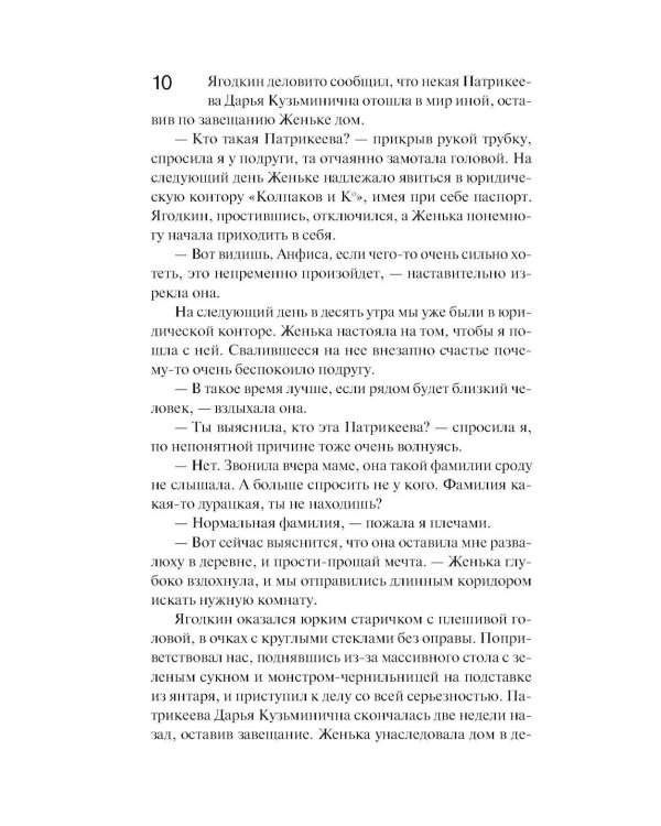 Предчувствия ее не обманули: роман