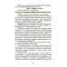 Чтение: от слова к тексту. Тетрадь для младших школьников + методическое пособие