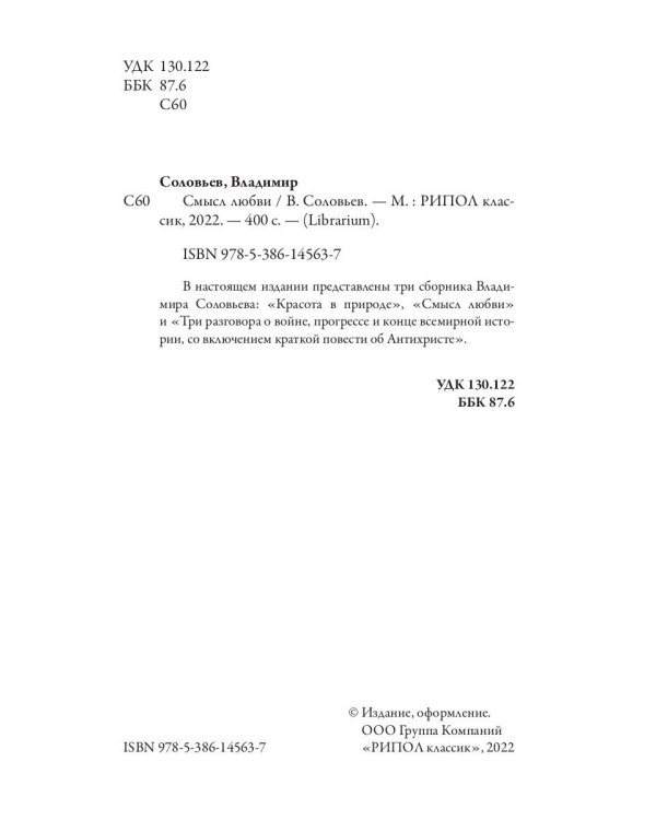 Смысл любви