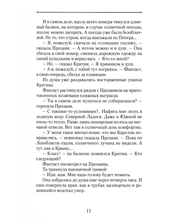 Поцелуй Карьялы: сборник рассказов и очерков