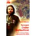 Протоиерей Стефан Щербаковский. Русско-японская война. Тюренченский бой (1904)
