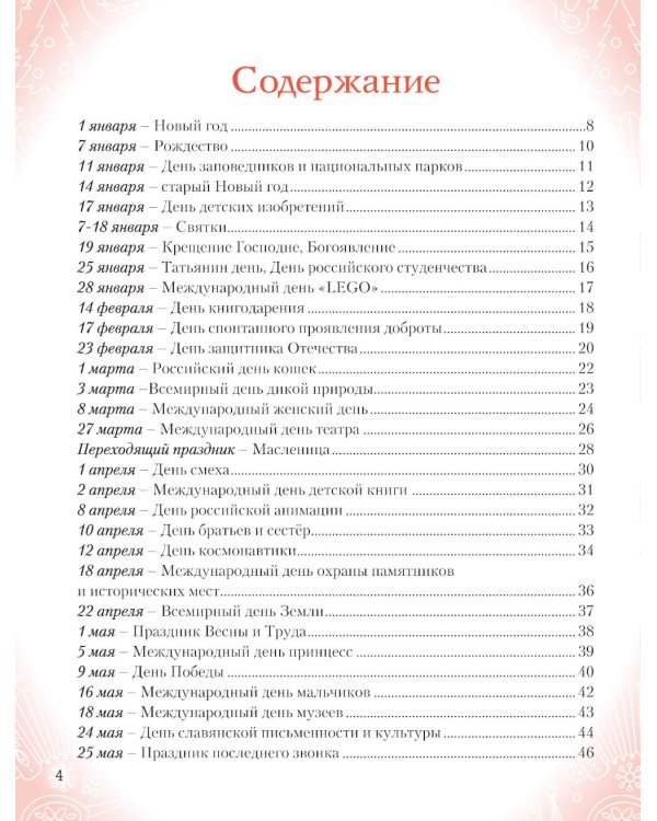 Праздники России