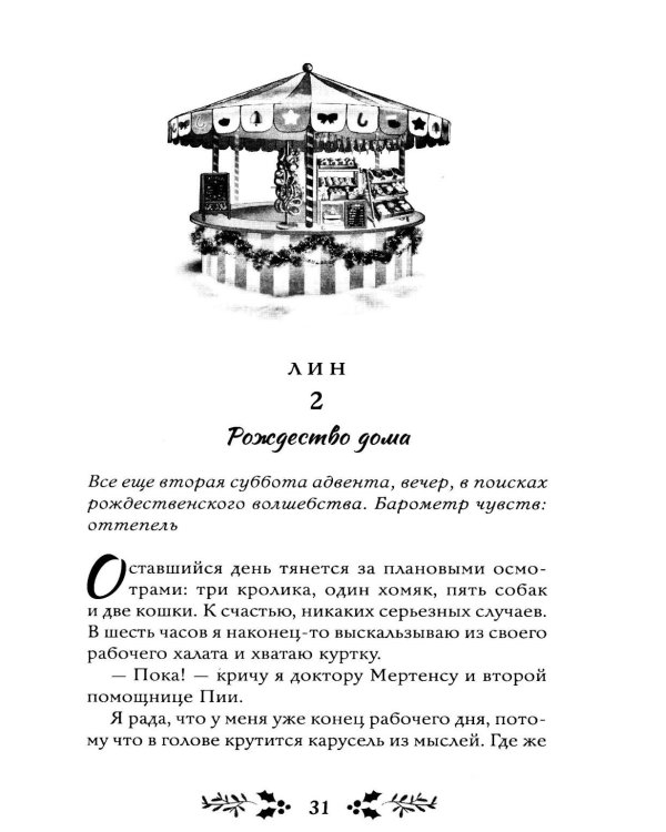 Дополнительное изображение книги «Как не влюбиться в лучшего друга?»