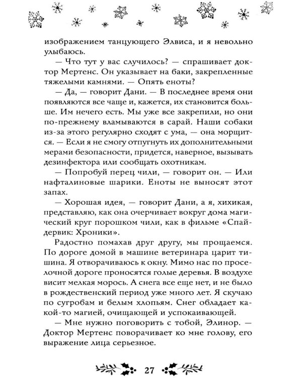 Дополнительное изображение книги «Как не влюбиться в лучшего друга?»