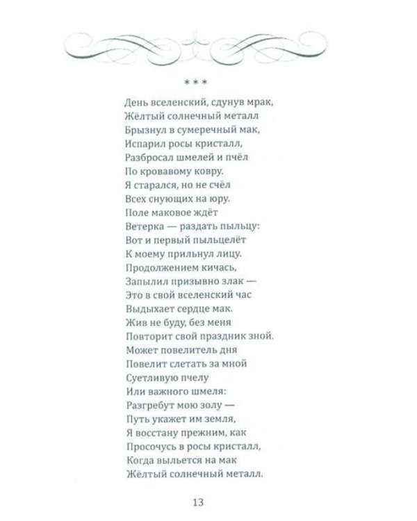 Томь. Стихи и рассказ