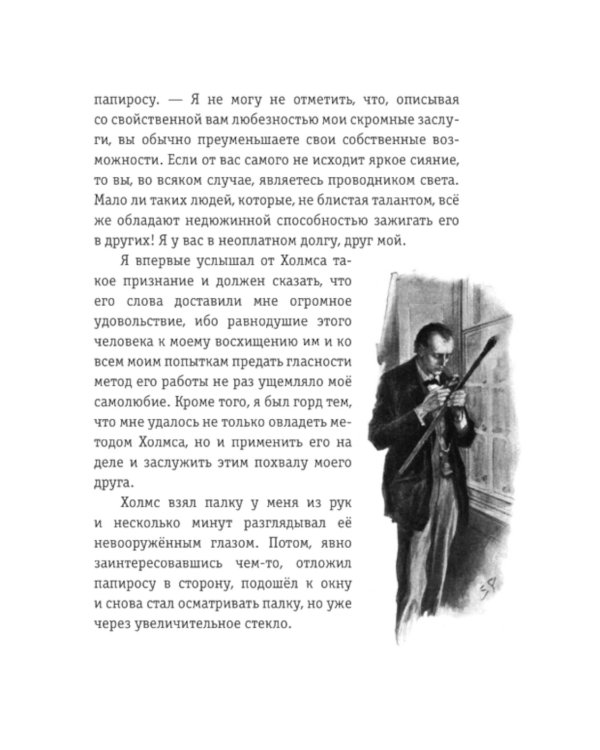Собака Баскервилей: рассказы