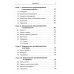 Науку - всем! Шедевры научно-популярной литературы (программирование) Динамическое программирование и все-все-все: Как решать олимпиадные и "жизненные" программистские задачи