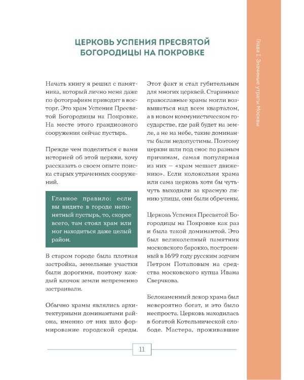 Исчезнувшая Москва: памятники столицы, которых больше нет