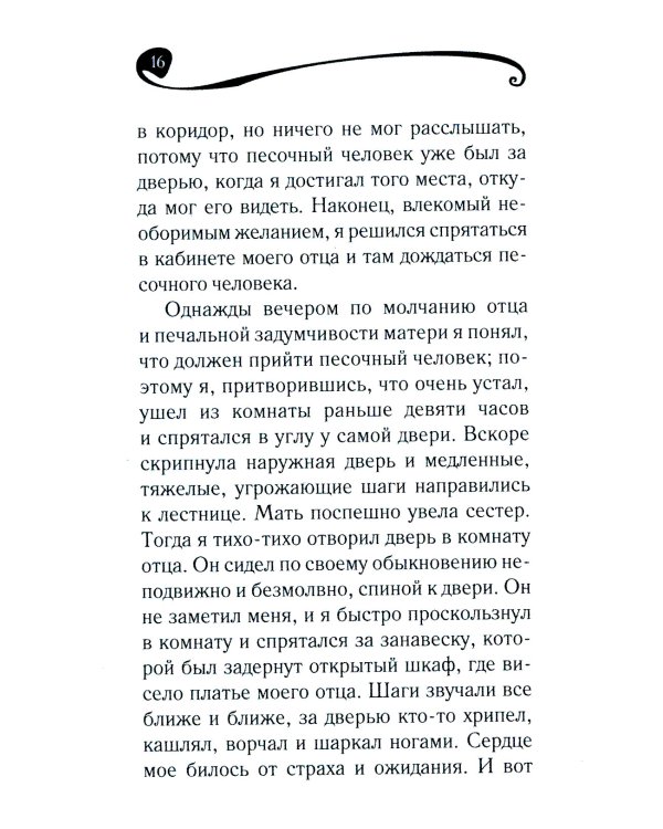 Песочный человек