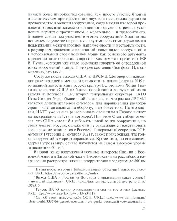Япония в американской политике конфронтации с Россией в начале "холодной войны 2.0" в первой четверти XXI века